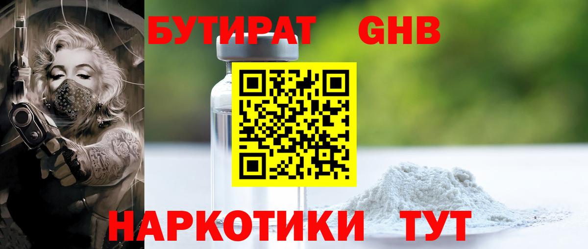 Камышлов  Бутират Butirat  Вход с VPN 