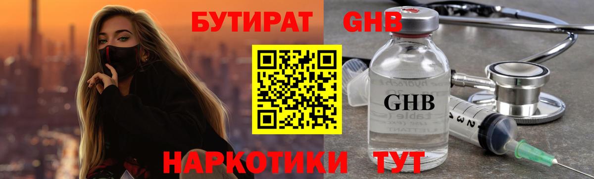 БУТИРАТ буратино Камышлов