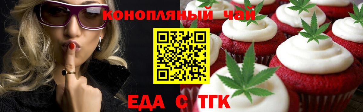 Еда ТГК марихуана Камышлов
