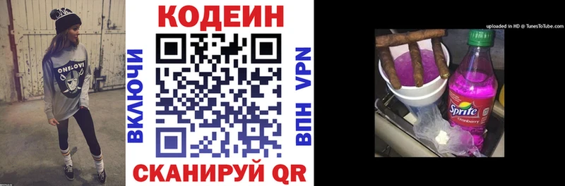 Кодеин Purple Drank Камышлов