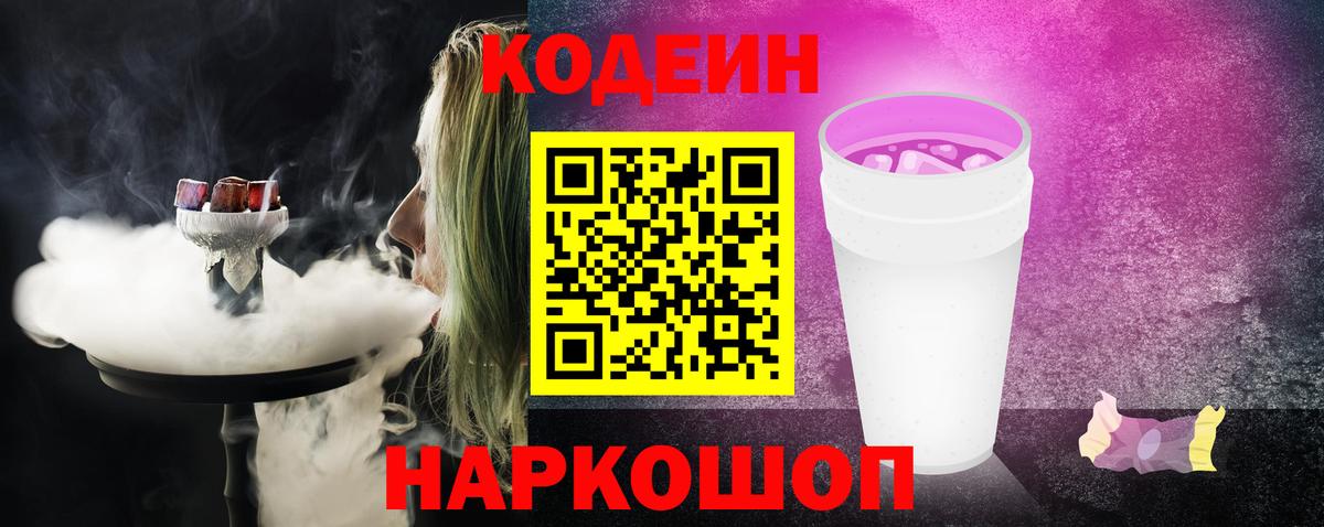 Кодеиновый сироп Lean напиток Lean (лин) Камышлов