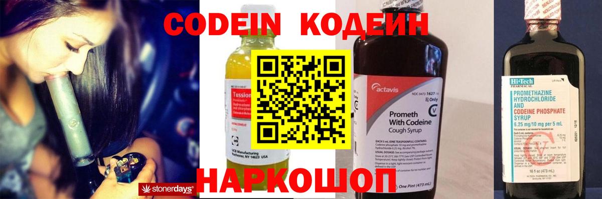Камышлов  Кодеин напиток Lean (лин)  Вход с VPN 