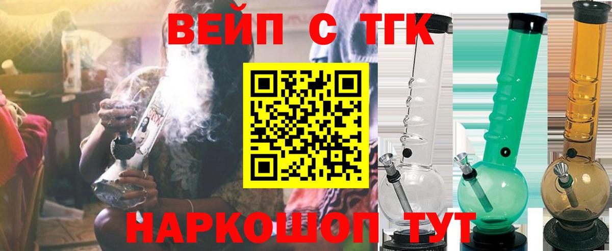 закладка  Дистиллят ТГК вейп с тгк  Камышлов  Вход с VPN  ТГК жижа 